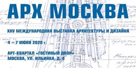 25-я международная выставка архитектуры и дизайна АРХ Москва будет проходить с 4 по 7 июня 2020 года в Комплексе "Гостиный Двор" (Москва, ул. Ильинка, д. 4).