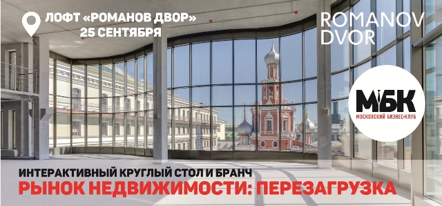 Бизнес-центр «Романов Двор» расположен в исторической части центра Москвы всего в 500 метрах от Кремля.
