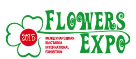 В Москве с 8 по 10 сентября пройдет выставка «ЦветыЭкспо» 